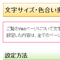 色合い表示例1（背景色：白、文字色：黒、リンク色：紺）