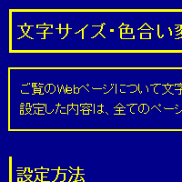 色合い表示例2（背景色：紺、文字色：黄、リンク色：白）