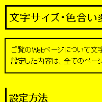 色合い表示例3（背景色：黄、文字色：黒、リンク色：青）