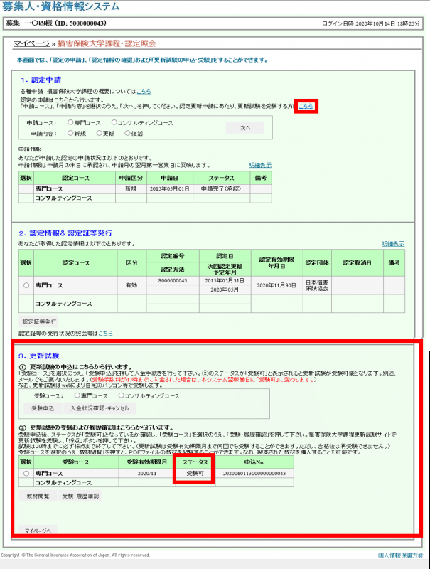 損害 保険 代理 店 試験 学習 サイト