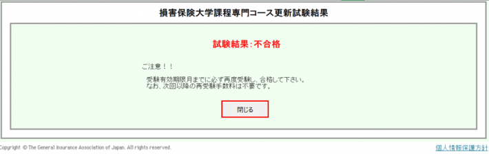 受験手順12