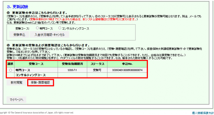 受験手順5