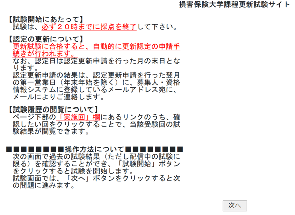 受験手順6