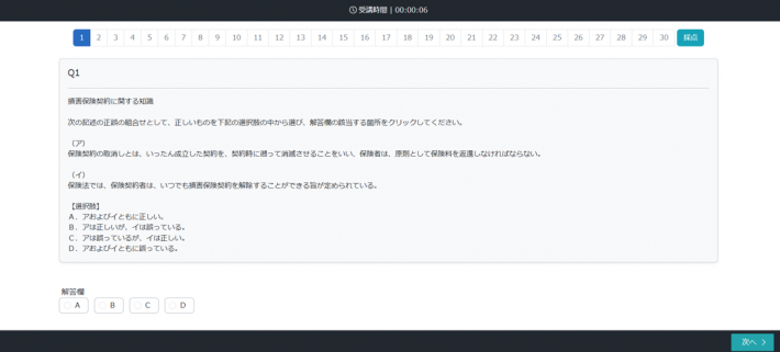 受験手順7