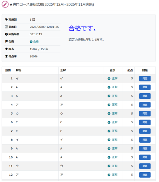受験手順9