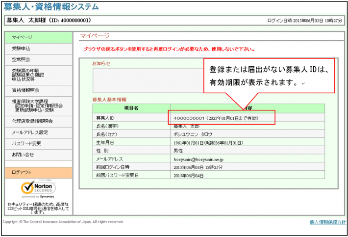 過去 募集 人 問 保険 一般 試験 損害