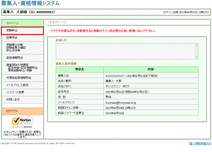 Cbt システム 申込み 試験 生保 CBTシステム