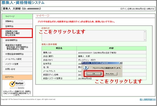 日本損害保険協会 損保代理店試験 試験結果確認の手順